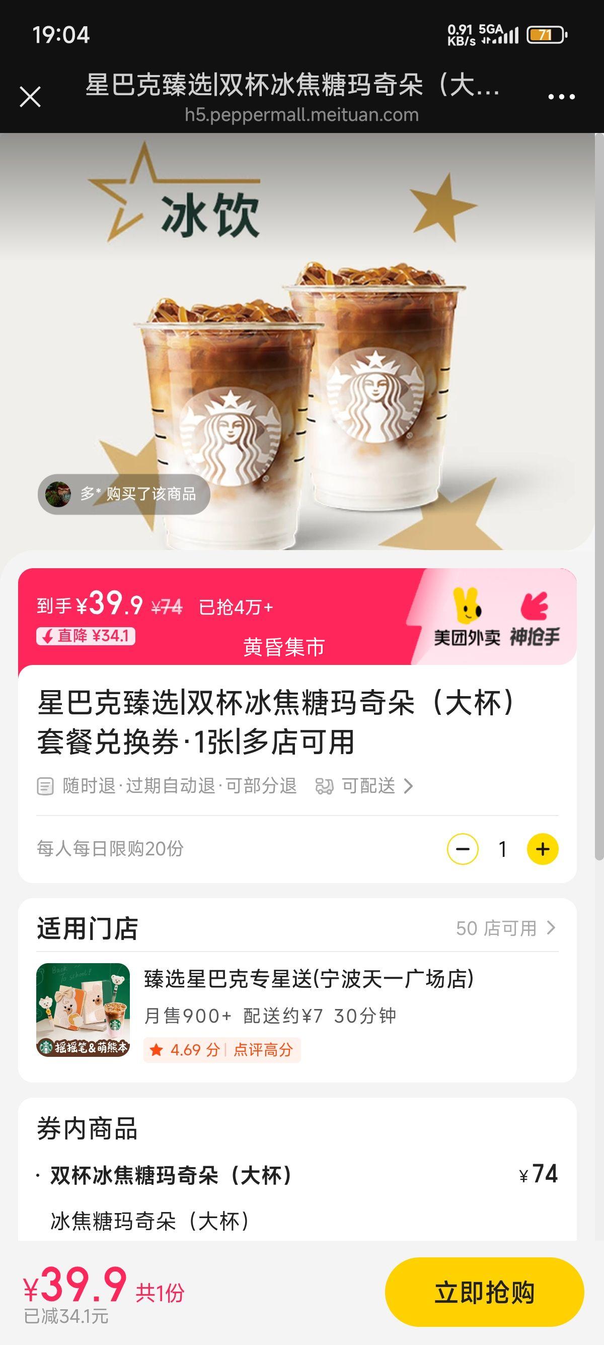 星巴克 双杯冰焦糖玛奇朵（大杯）套餐兑换券·1张优惠证明
