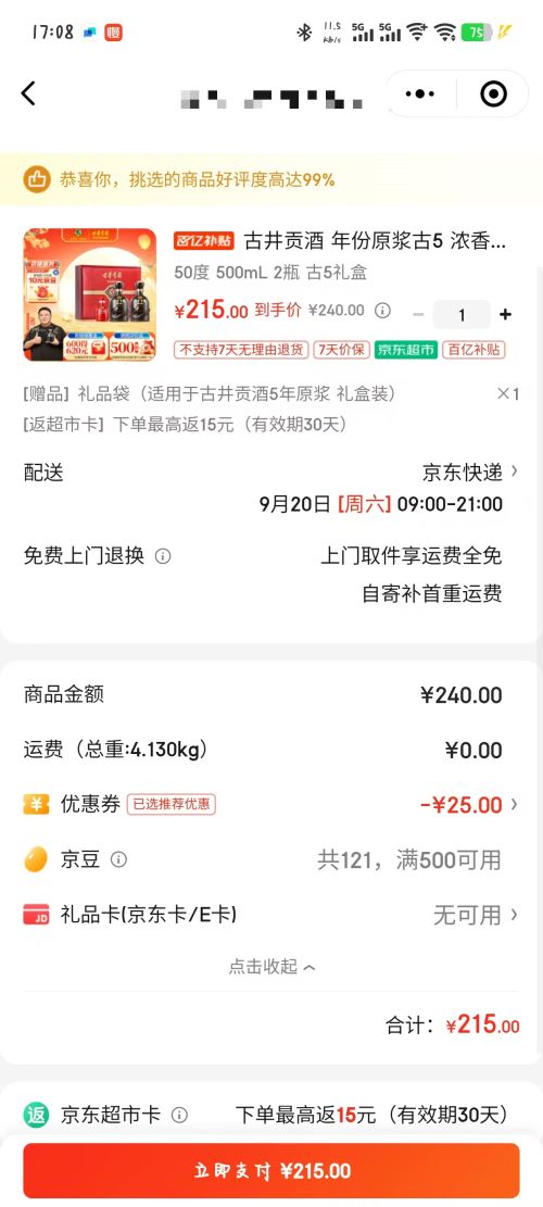 再降价、需入会、微信小程序：古井贡酒 年份原浆古5? 50° 浓香型 500ml 2瓶 赠礼品袋优惠证明