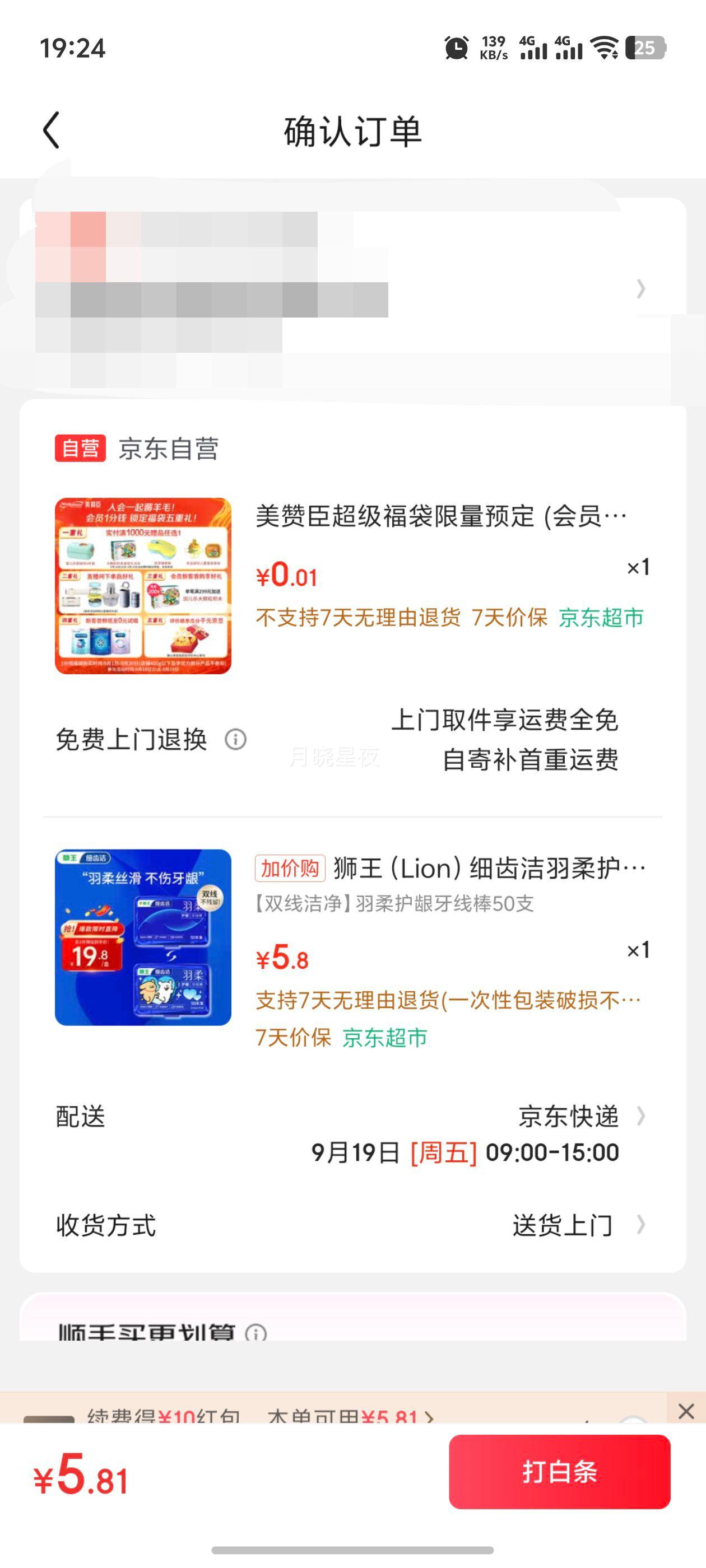 狮王（Lion）细齿洁羽柔护龈双线牙线棒1盒50支超细薄荷味新老包装随机发优惠证明