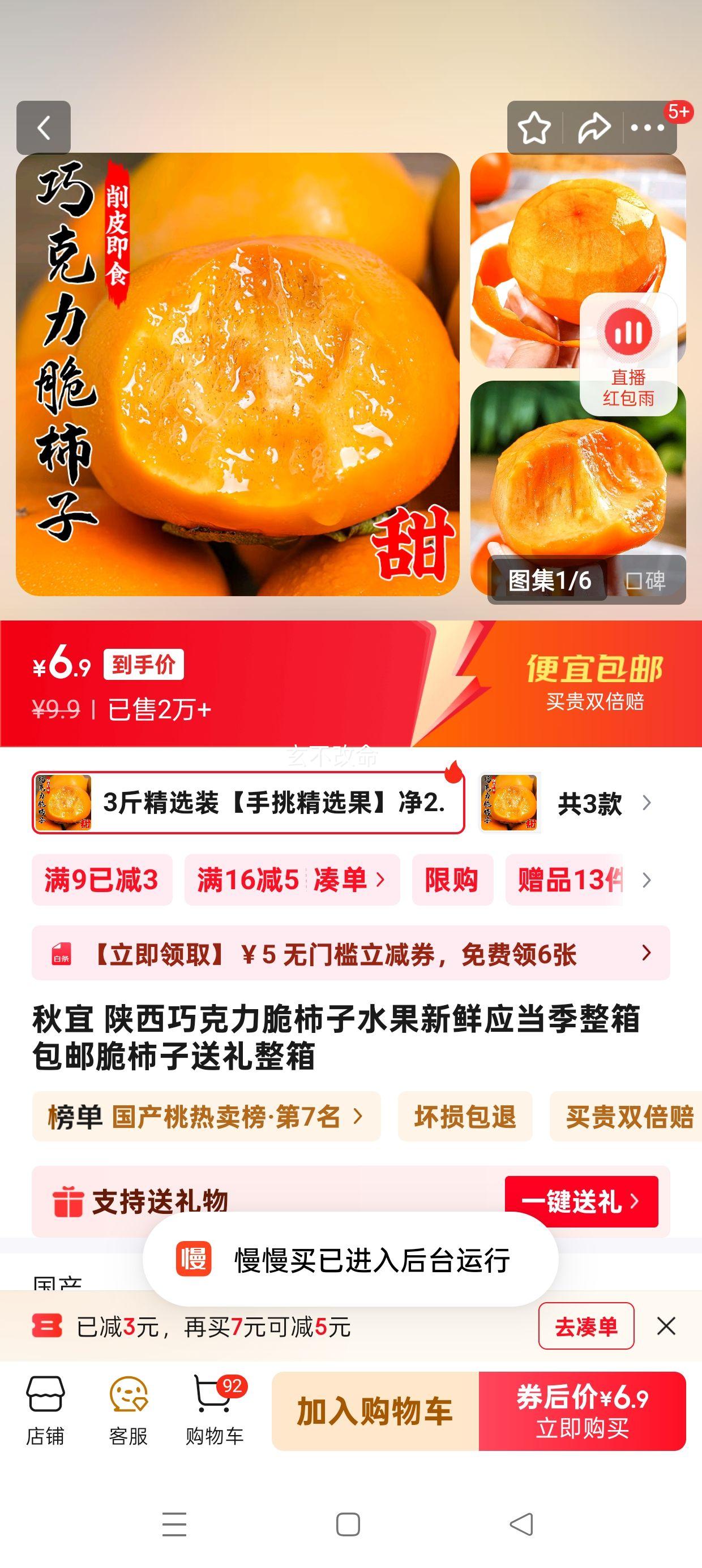 秋宜 陕西巧克力脆柿子 3斤精选装【手挑精选果】净2.5斤 新鲜采摘优惠证明