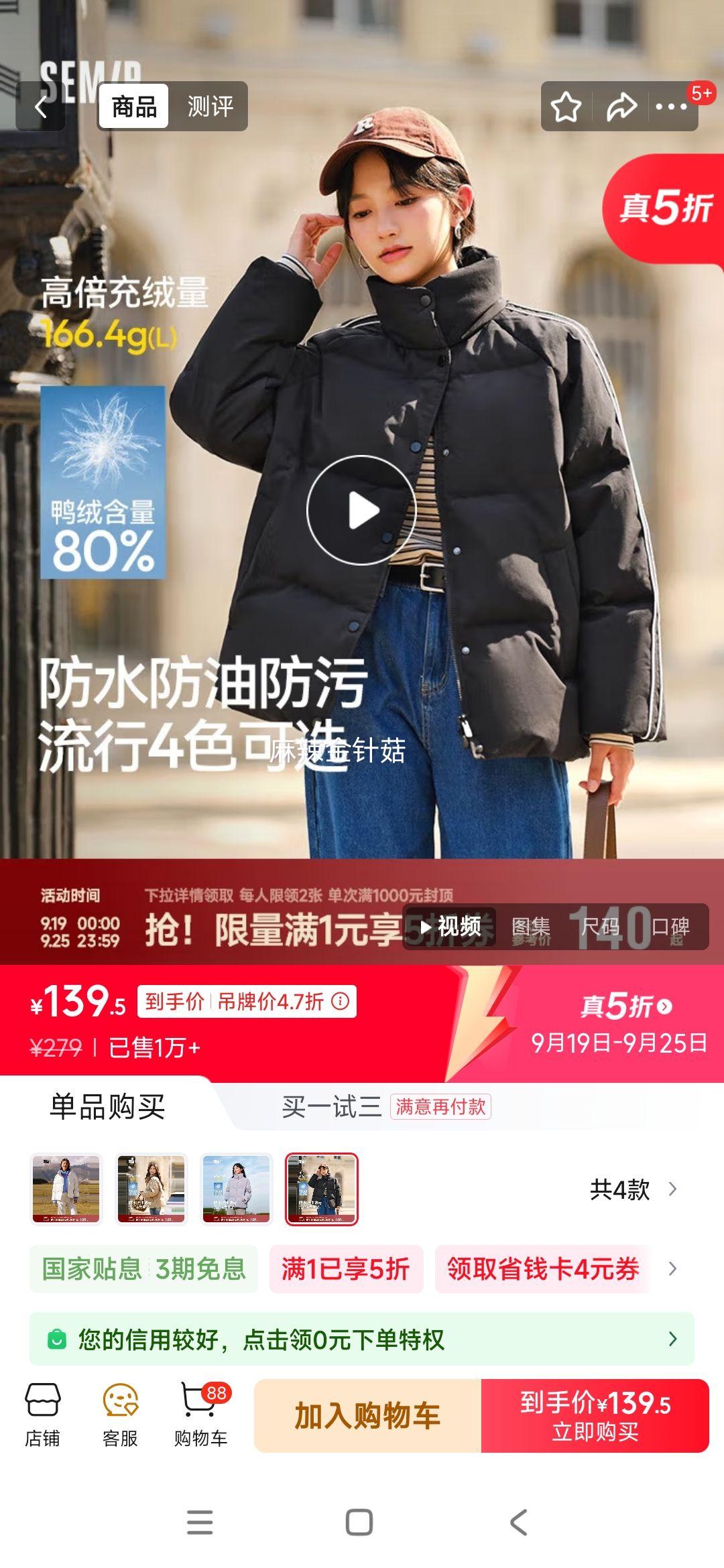 森马（Semir）森马羽绒服女短款立领撞色三防保暖通勤外套24冬新款109724113012优惠证明