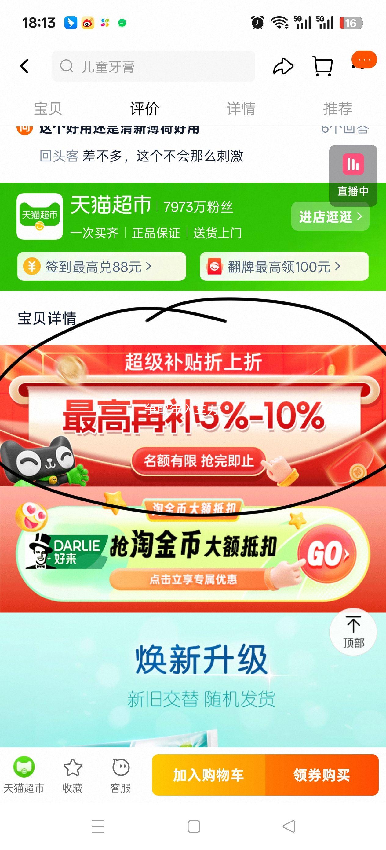 天降礼金、再降价、88VIP：好来 原黑人牙膏清新双效200g*4支优惠证明