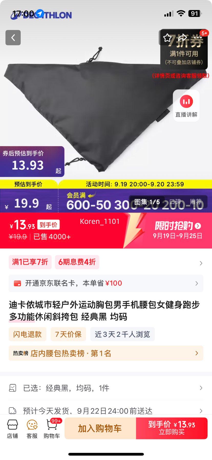 迪卡侬城市轻户外运动胸包男优惠证明