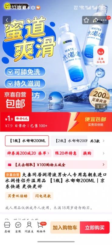 夫妻同居润滑液  【1瓶】水嘟嘟200ML优惠证明