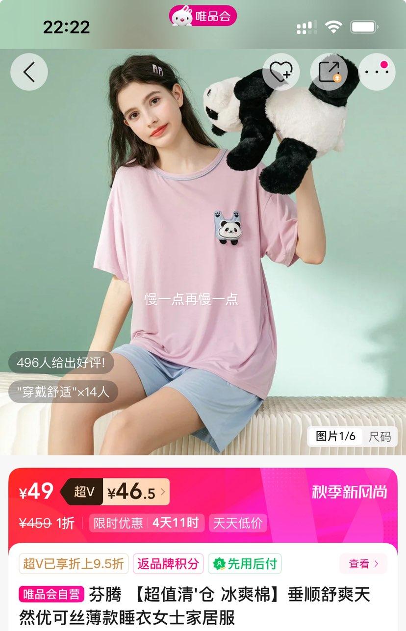 超V：芬腾 冰爽棉睡衣女士家居服套装优惠证明