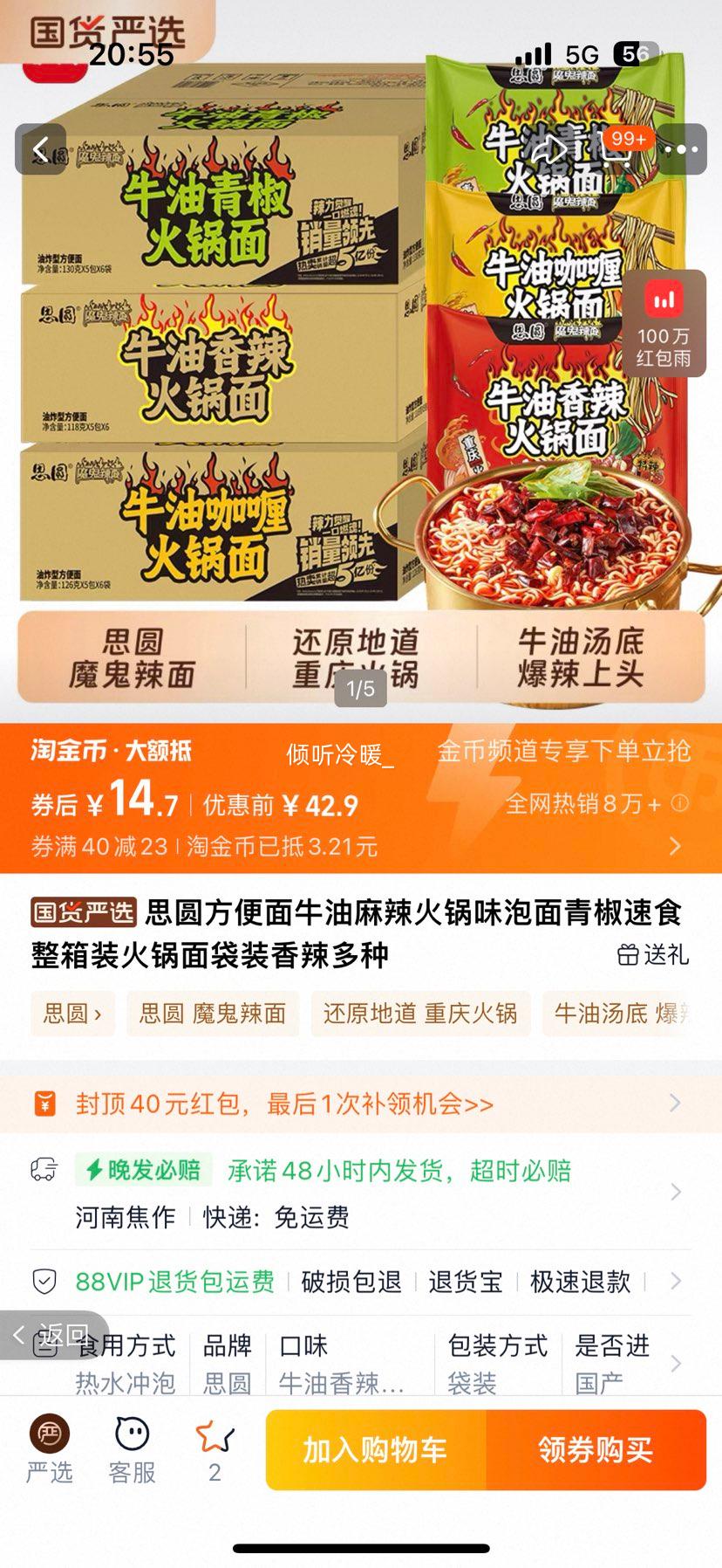 思圆 牛油火锅面 10包优惠证明