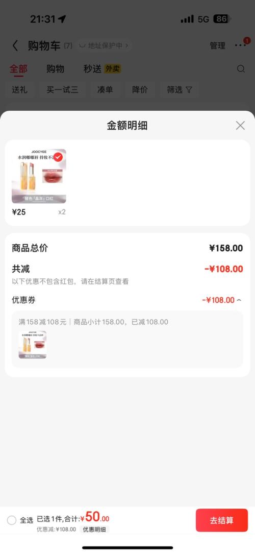 酵色 持妆晶冻口红 拍两件优惠证明
