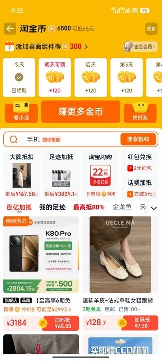 22日，88VIP：REDMI/红米 K80 Pro 手机 骁龙8至尊版 玄夜黑 12+512G优惠证明