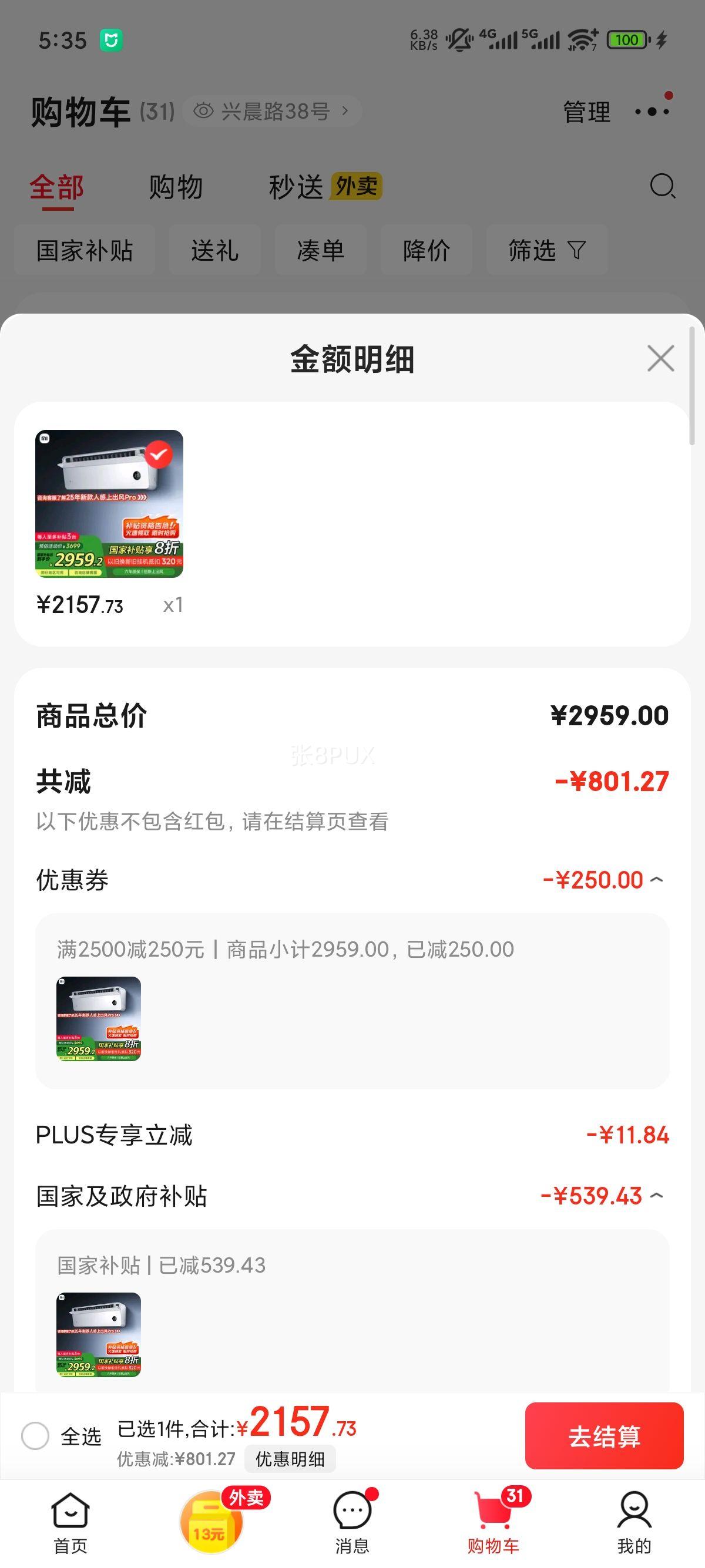 MI/小米 挂机 35GW-OA42/M1A1(W)/35GW-OA42/M3A1(G) 1.5匹 上出风Pro 优惠证明
