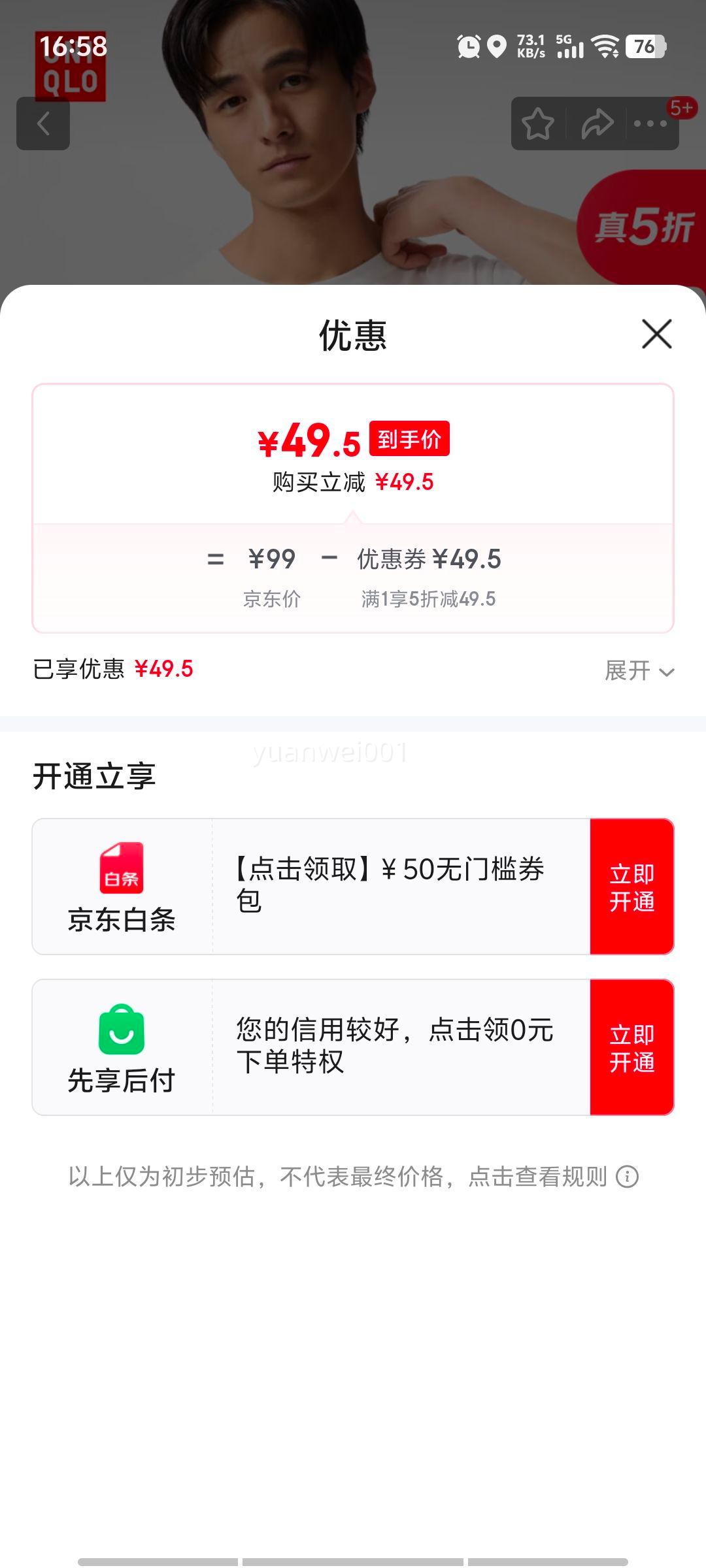 优衣库  男女同款 圆领T恤短袖纯棉优惠证明