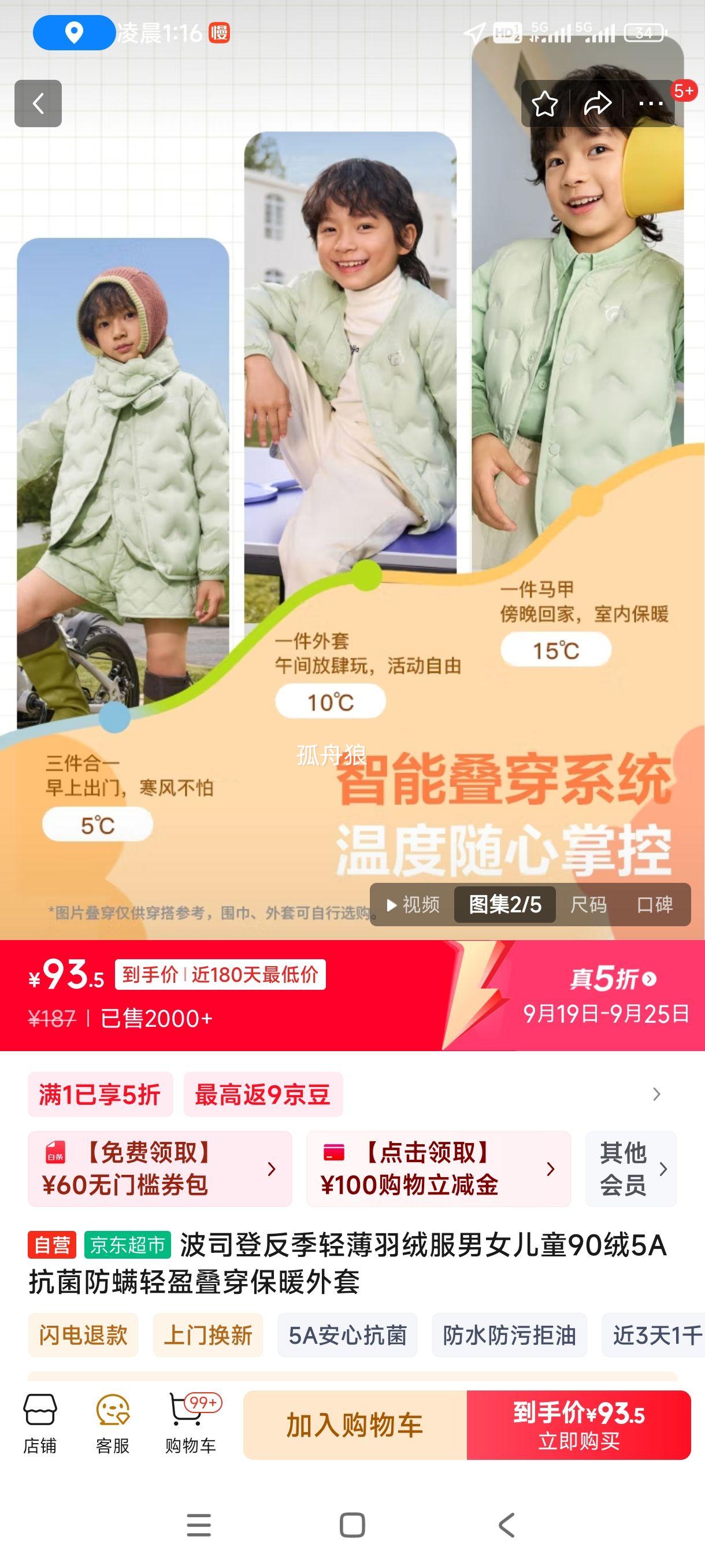 波司登反季轻薄羽绒服男女儿童90绒5A抗菌防螨轻盈叠穿保暖外套优惠证明