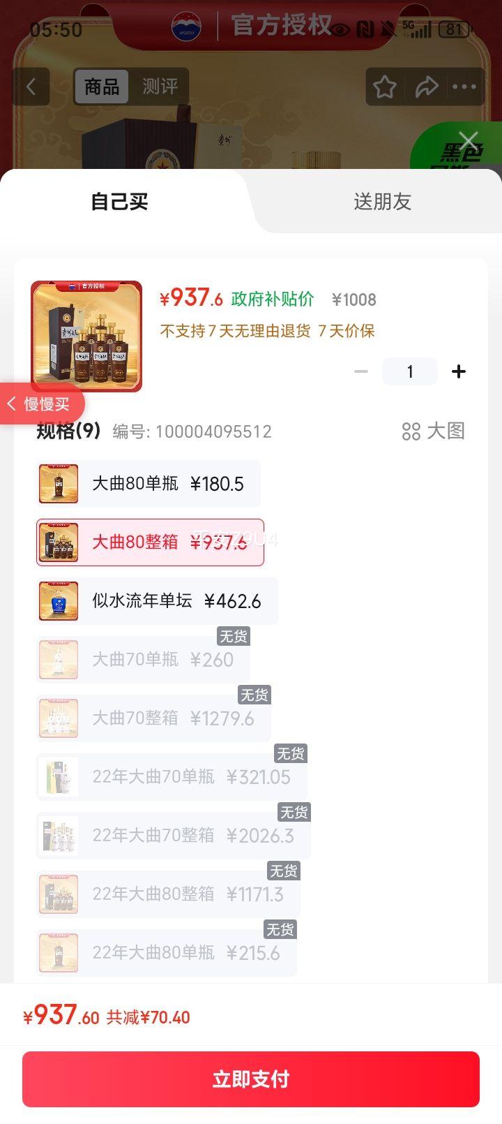 茅台 贵州大曲80年代 酱香型白酒 53度 500ml*6 整箱装 新老包装随机优惠证明