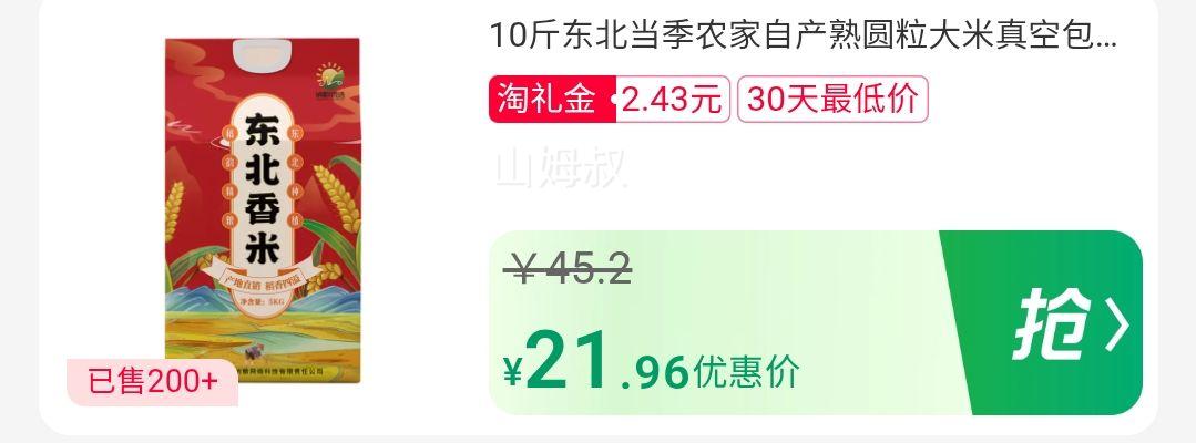 讷粮优选 东北香米 5kg优惠证明