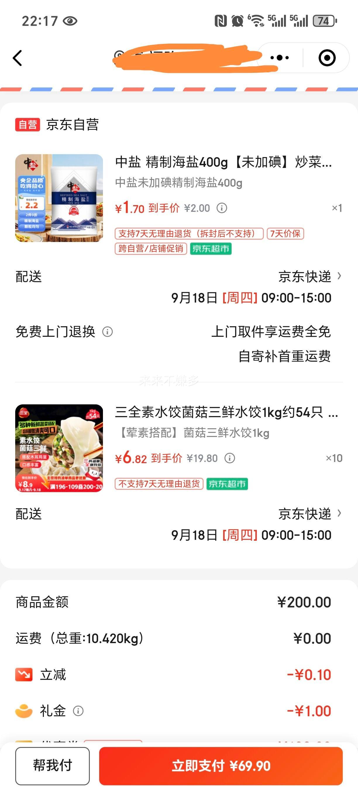 三全素水饺菌菇三鲜水饺1kg约54只 蒸饺煎饺早餐生鲜速食食品速冻饺子优惠证明
