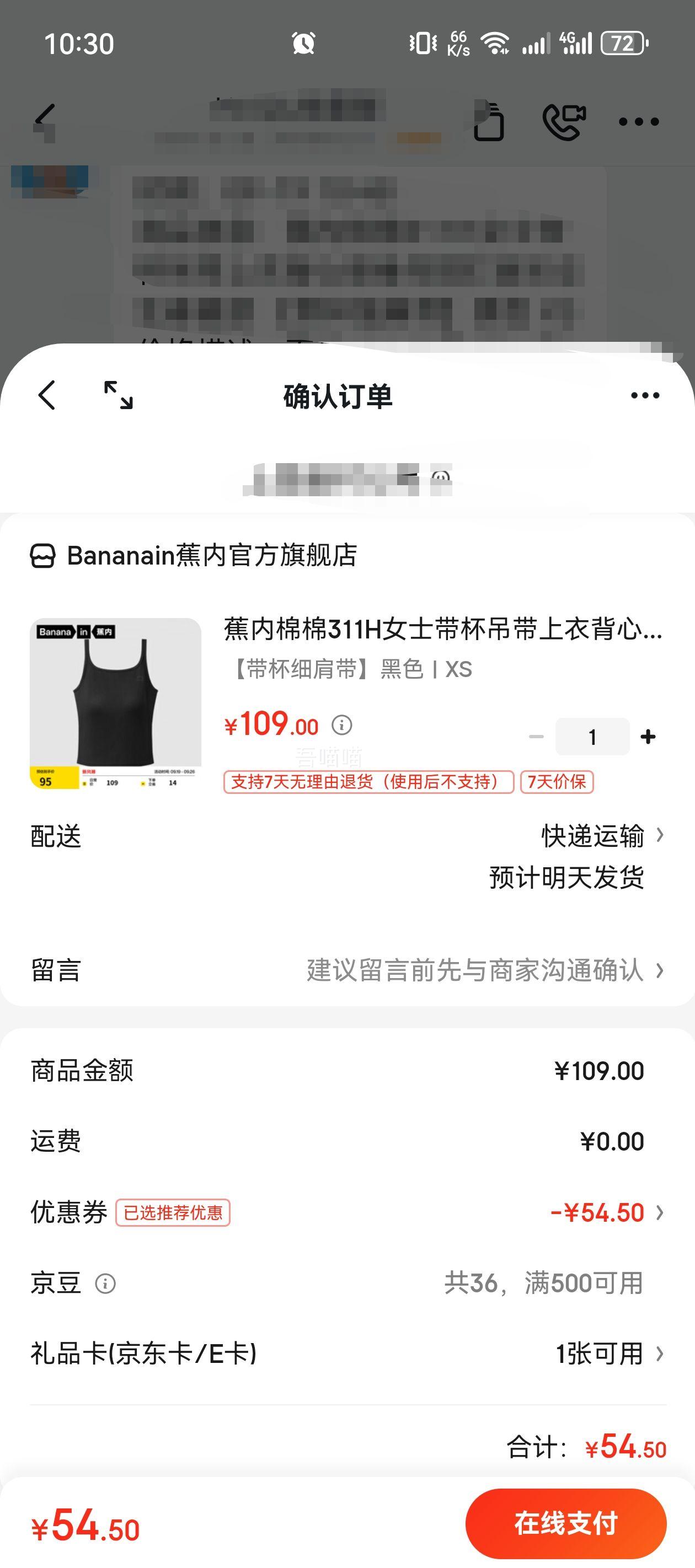 蕉内棉棉311H女士带杯吊带上衣背心优惠证明