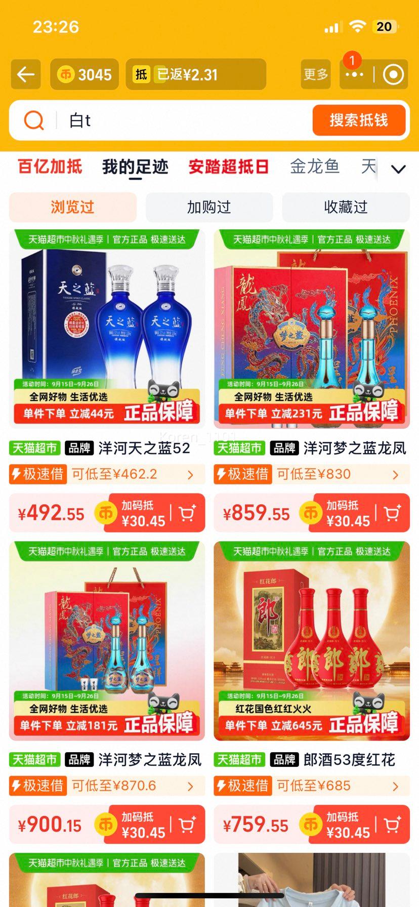 22号、88vip：洋河 梦之蓝 龙凤呈祥 52° 浓香型 550ml 2瓶优惠证明