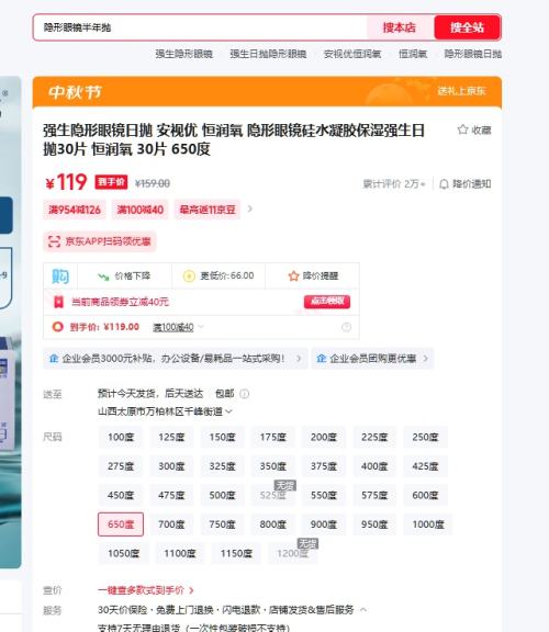 强生隐形眼镜日抛 安视优 恒润氧 隐形眼镜硅水凝胶保湿强生日抛30片 恒润氧 30片 650度优惠证明