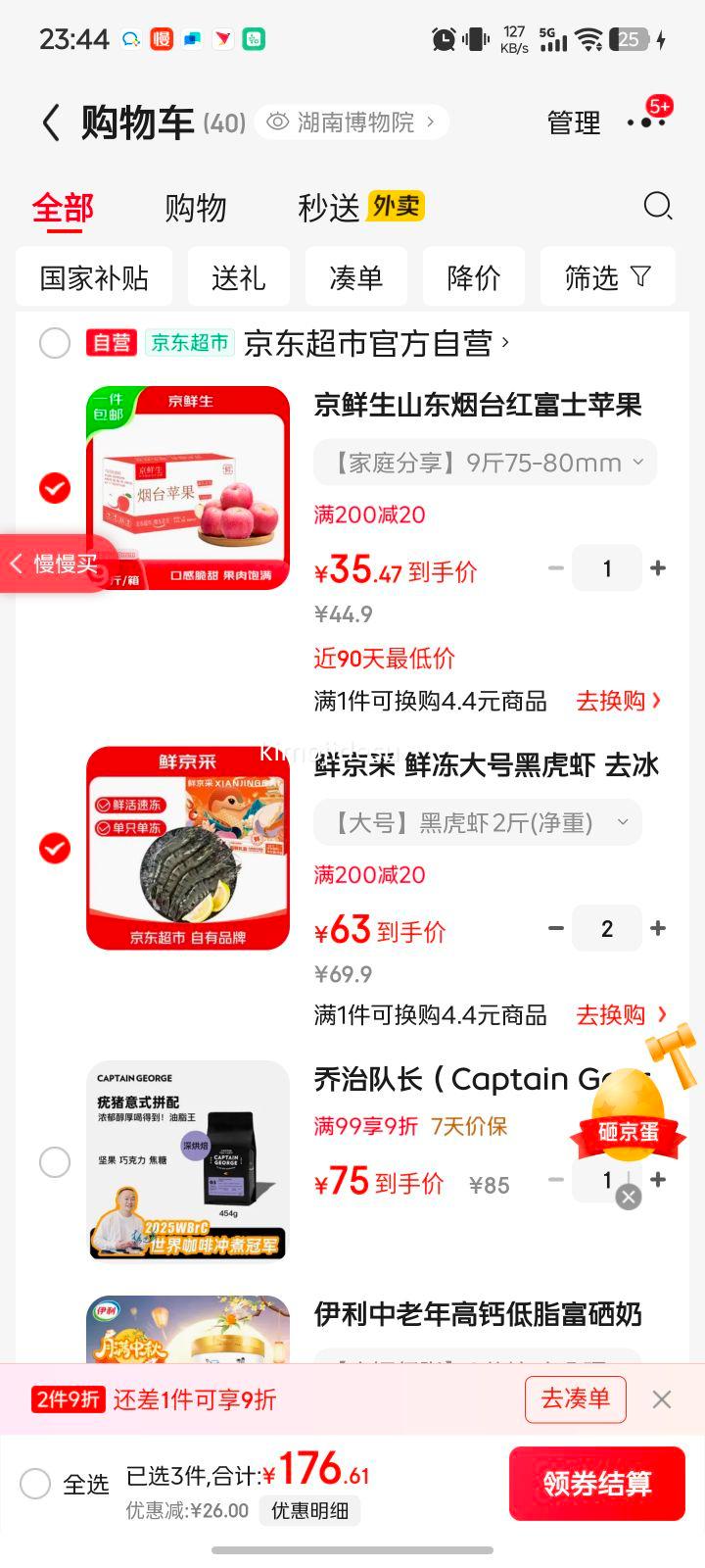 鲜京采 鲜冻大号黑虎虾 去冰净重2斤 31-40只/盒 斑节对虾优惠证明