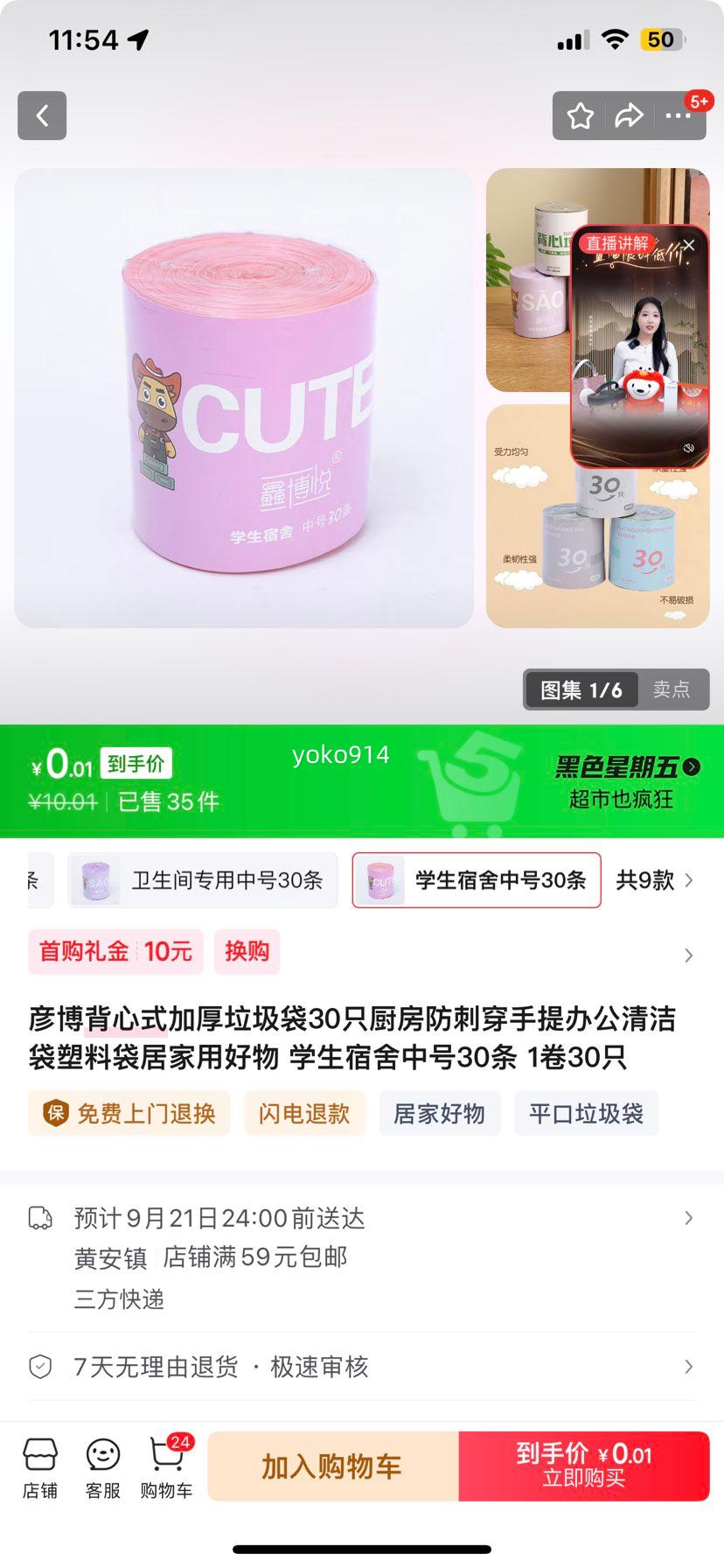 学生宿舍中号30条 1卷30只（不包邮）优惠证明