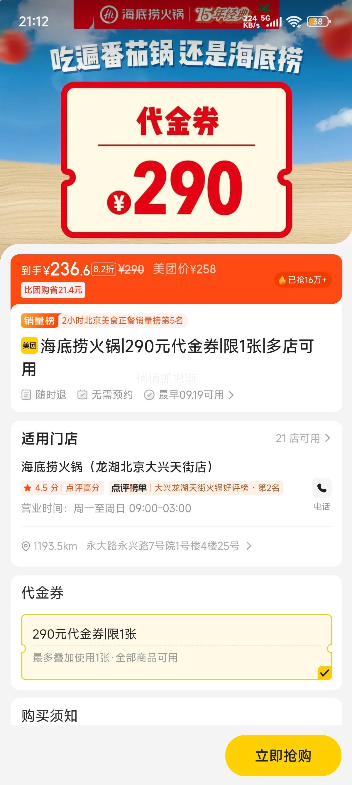 再降价：美团到店 海底捞 290元代金券|限1张优惠证明
