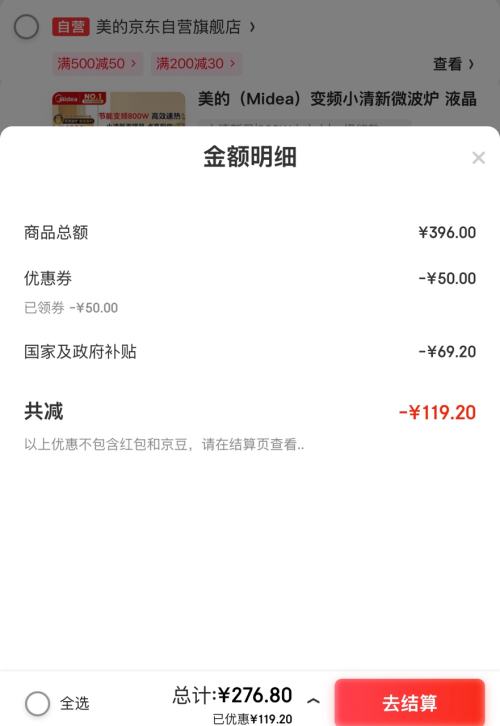 微信小程序：Midea 美的 PM2002 变频小清新微波炉 20L优惠证明