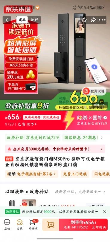 京东京造智能门锁M30Pro 猫眼可视电子锁全自动指纹锁密码锁家用防盗门锁优惠证明