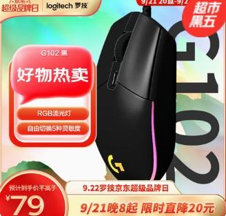 21号20点：logitech/罗技 G102 鼠标 有线 电竞 黑色优惠证明