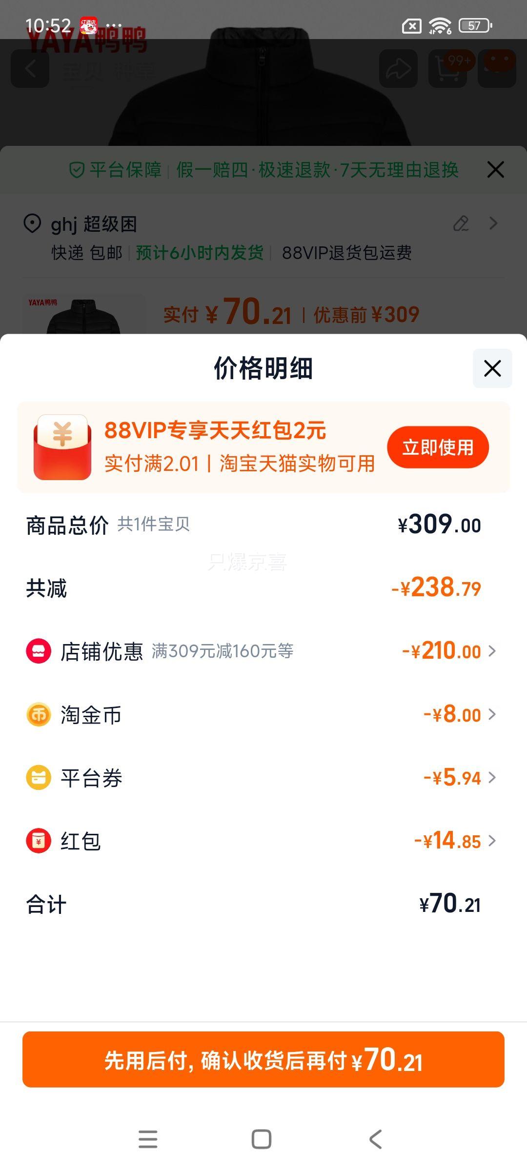 鸭鸭羽绒服男2024年立领运动外套优惠证明