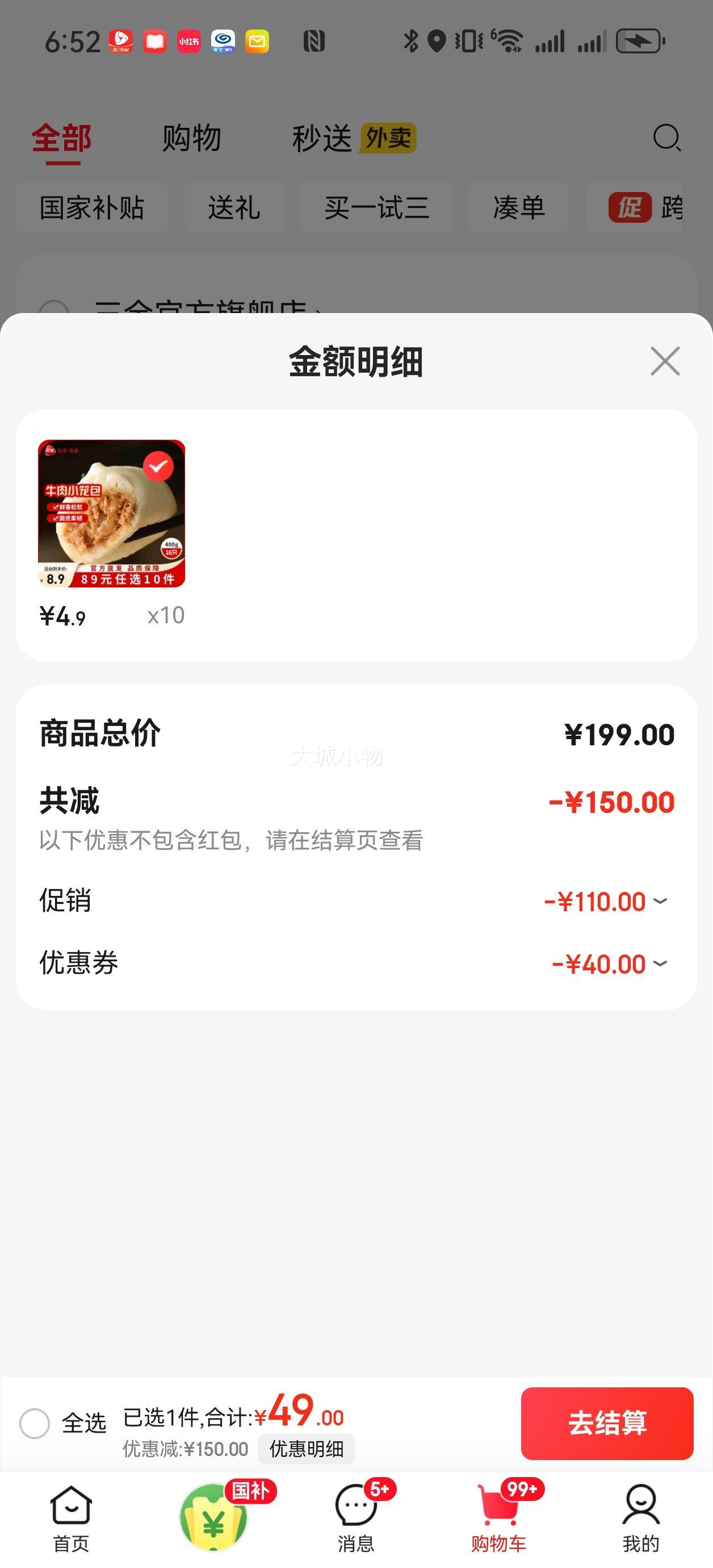 三全 发面牛肉小笼包400g*10件 任选早餐优惠证明