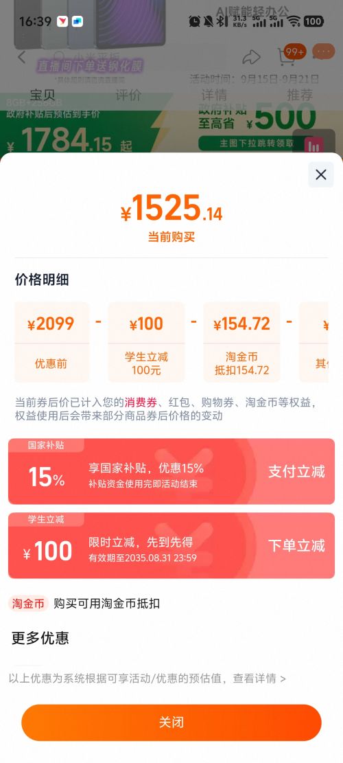 22号：MI/小米 平板7 11.2英寸 黑色 8GB+256GB优惠证明