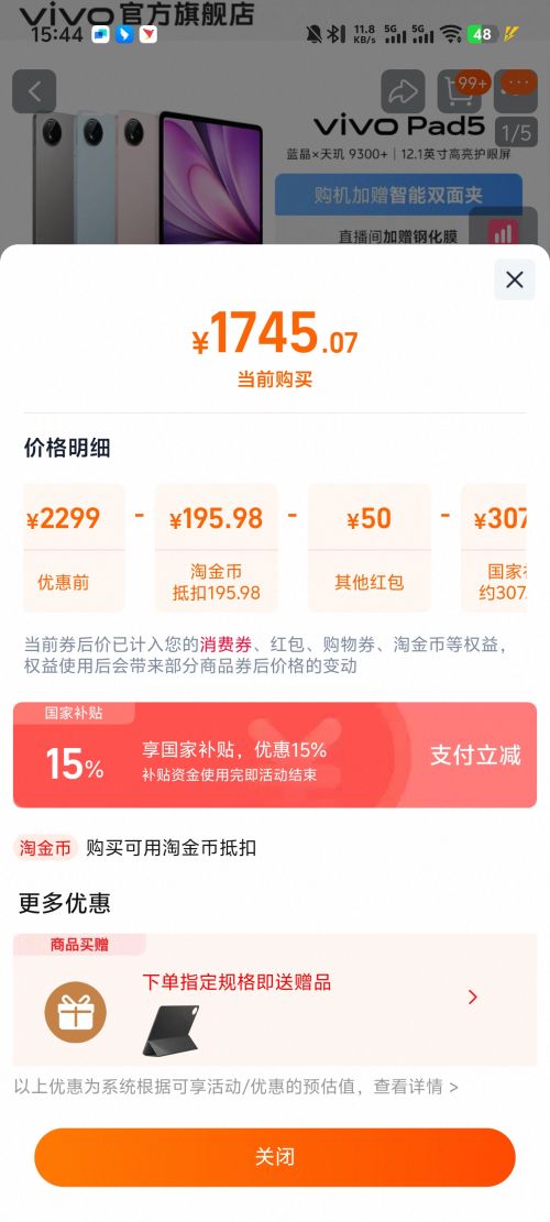 22号、88VIP：vivo Pad5 平板电脑 12.1英寸 灰常好 8GB+128GB优惠证明