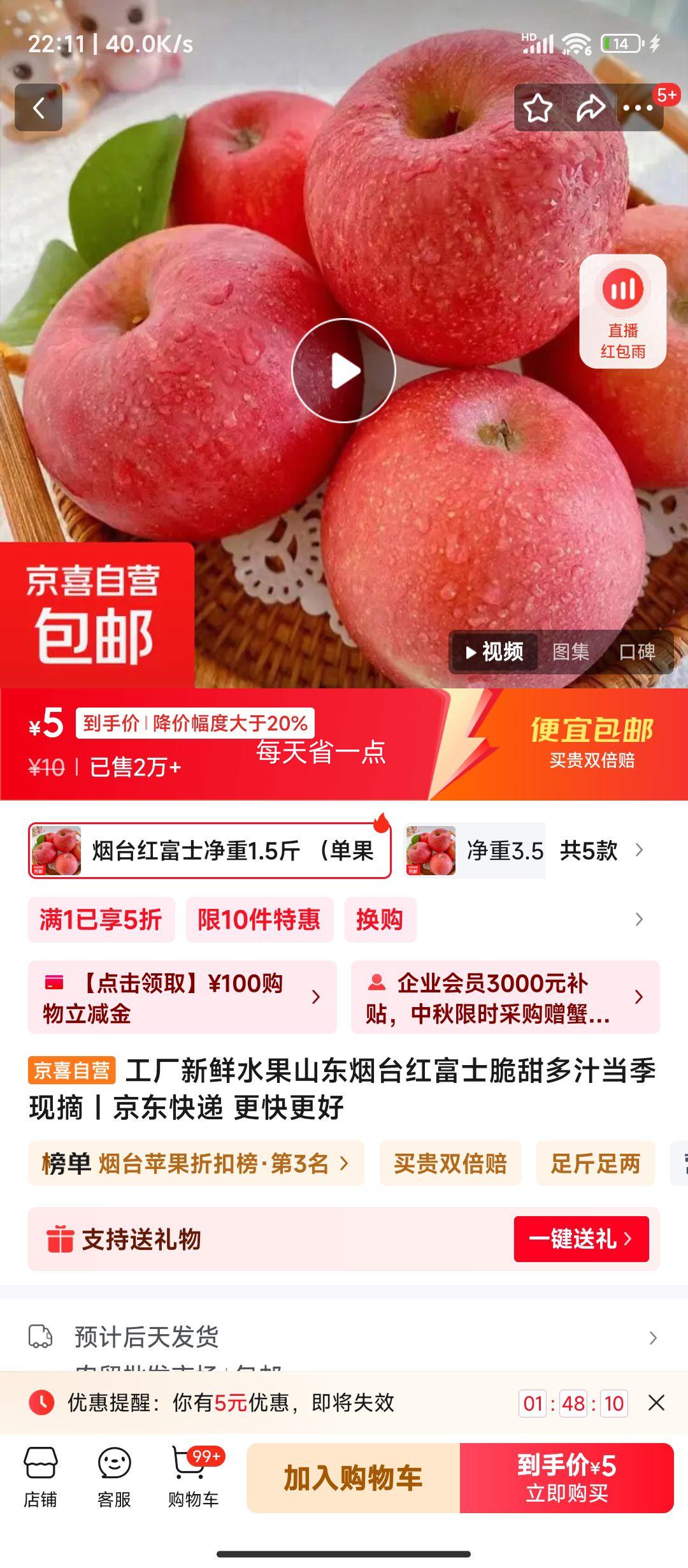 烟台红富士净重1.5斤 （单果80mm+）优惠证明