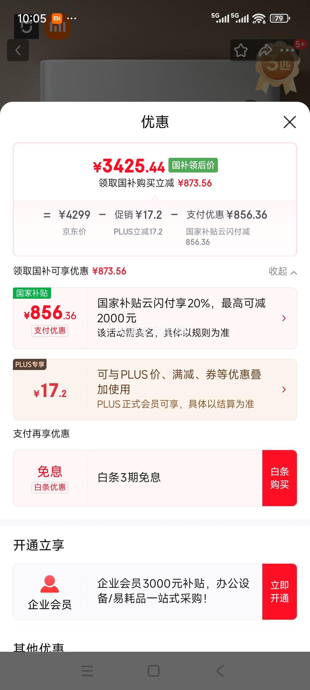 Plus、小米 挂机 72GW-NA30/N1A1 3匹 巨省电 优惠证明