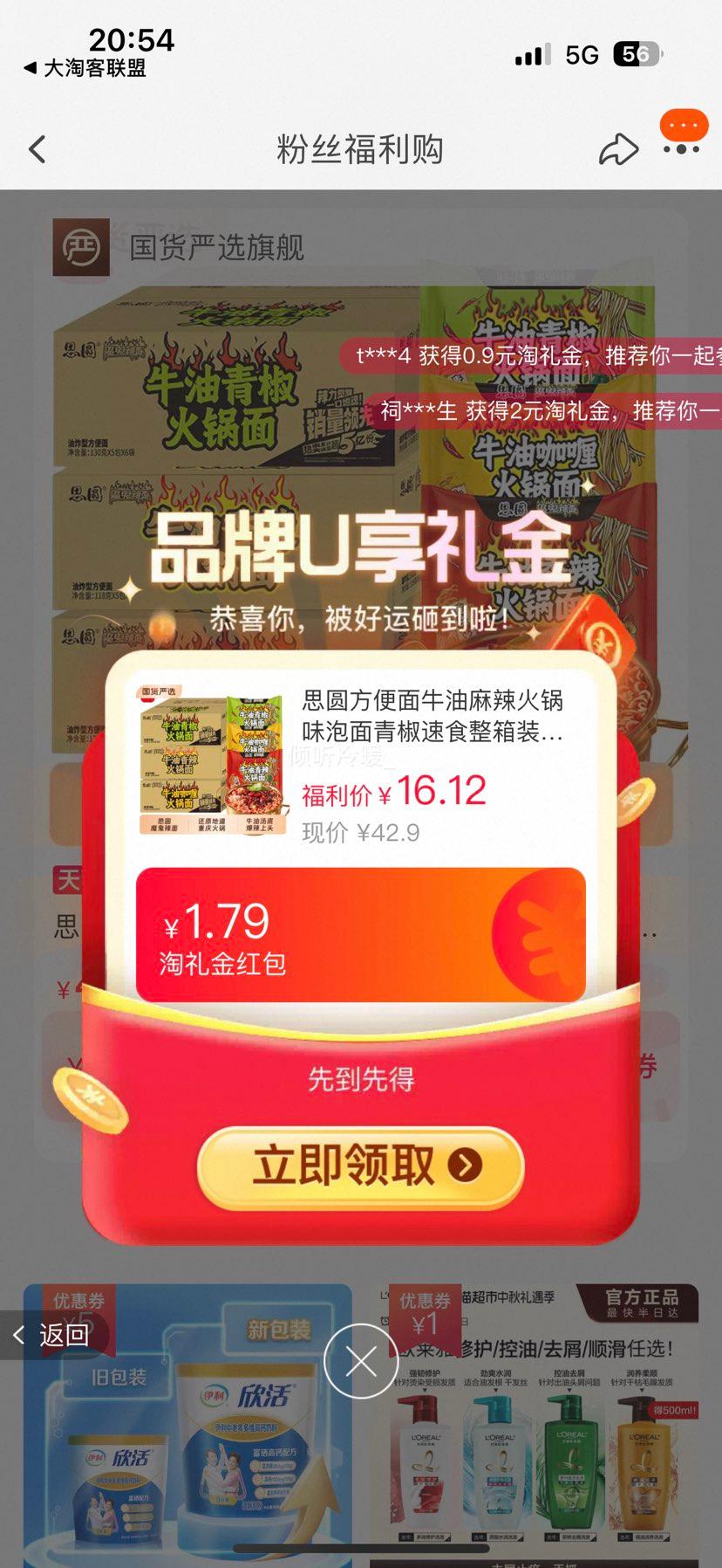思圆 牛油火锅面 10包优惠证明
