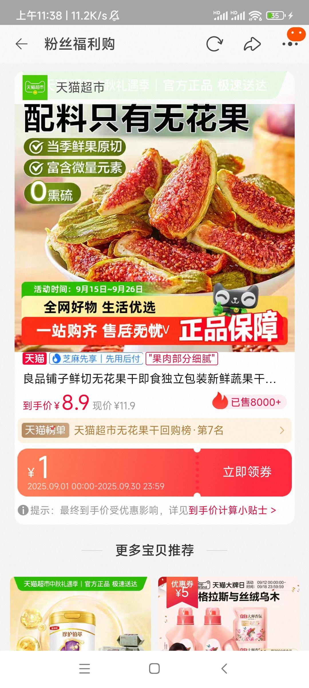 良品铺子 鲜切无花果优惠证明