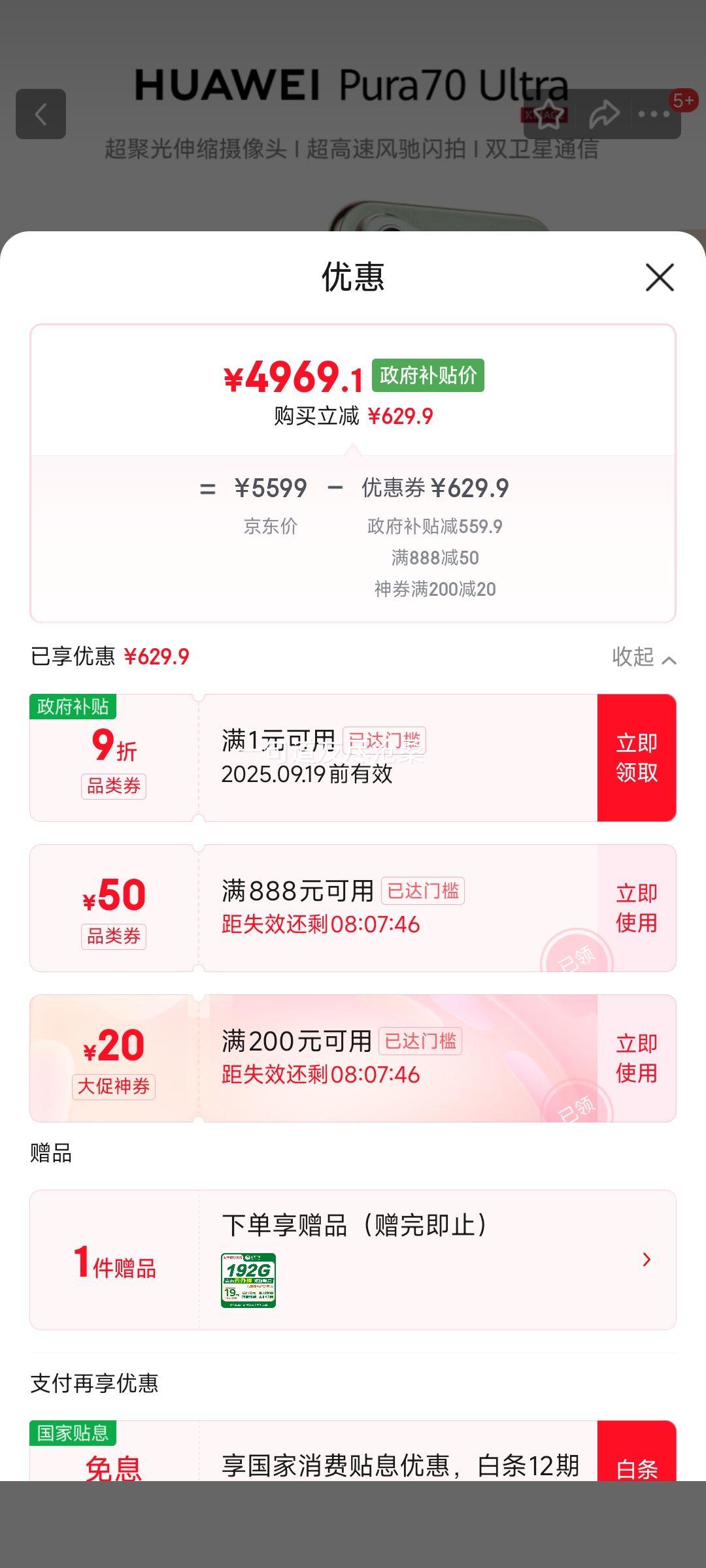 再降价、华为 Pura 70 Ultra 手机 超聚光伸缩摄像头超高速风驰闪拍 香颂绿 12+512G优惠证明