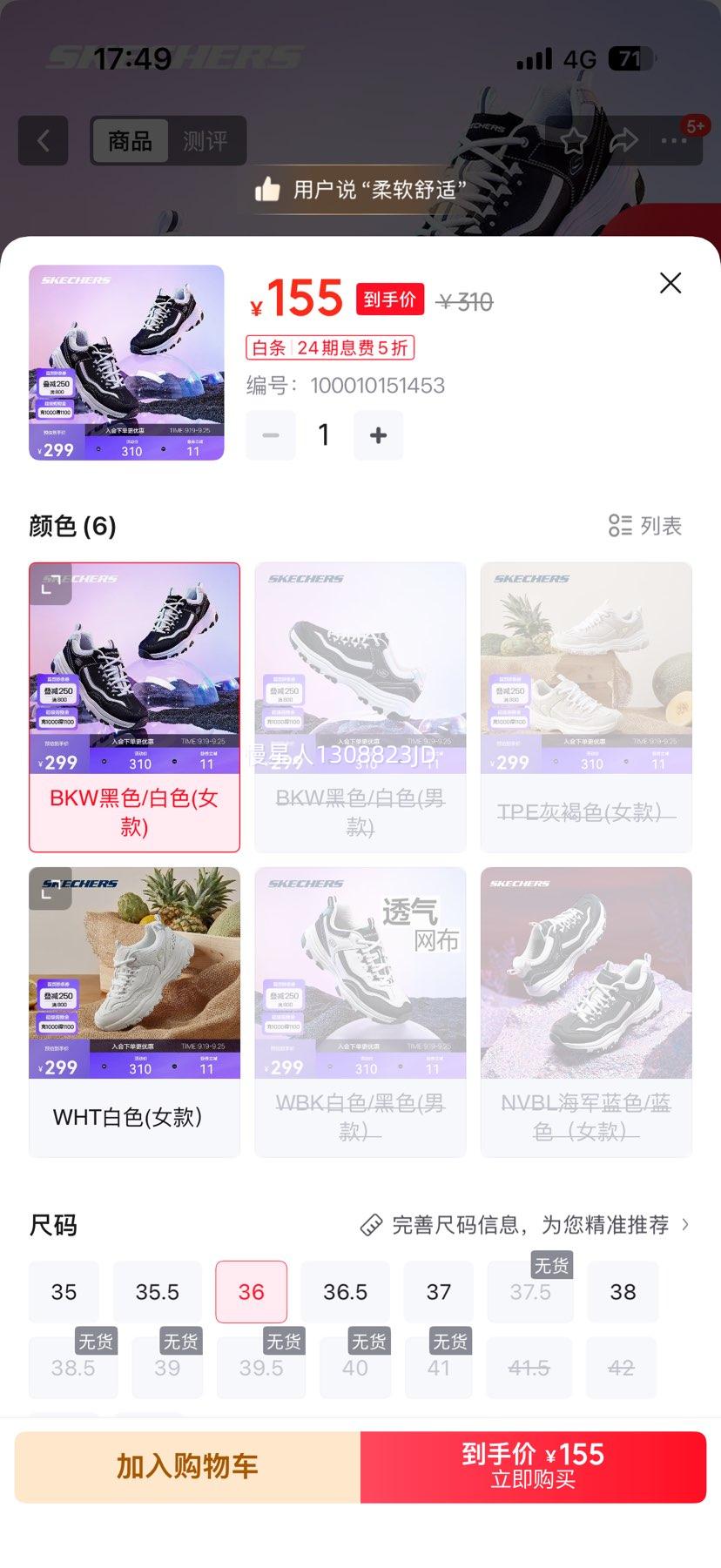 再降价：斯凯奇奥利奥|秋季黑白老爹鞋优惠证明