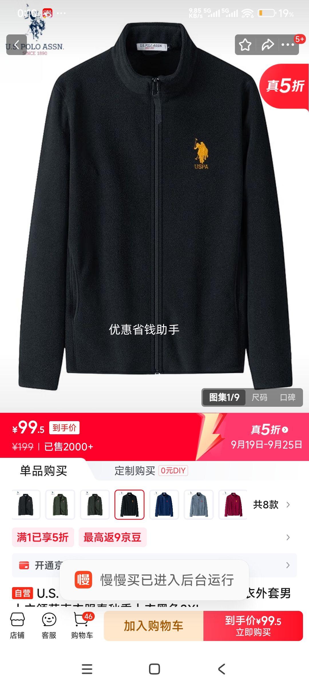 U.S. POLO ASSN.夹克男冲锋内胆抓绒衣外套男士立领茄克衣服春秋季上衣优惠证明