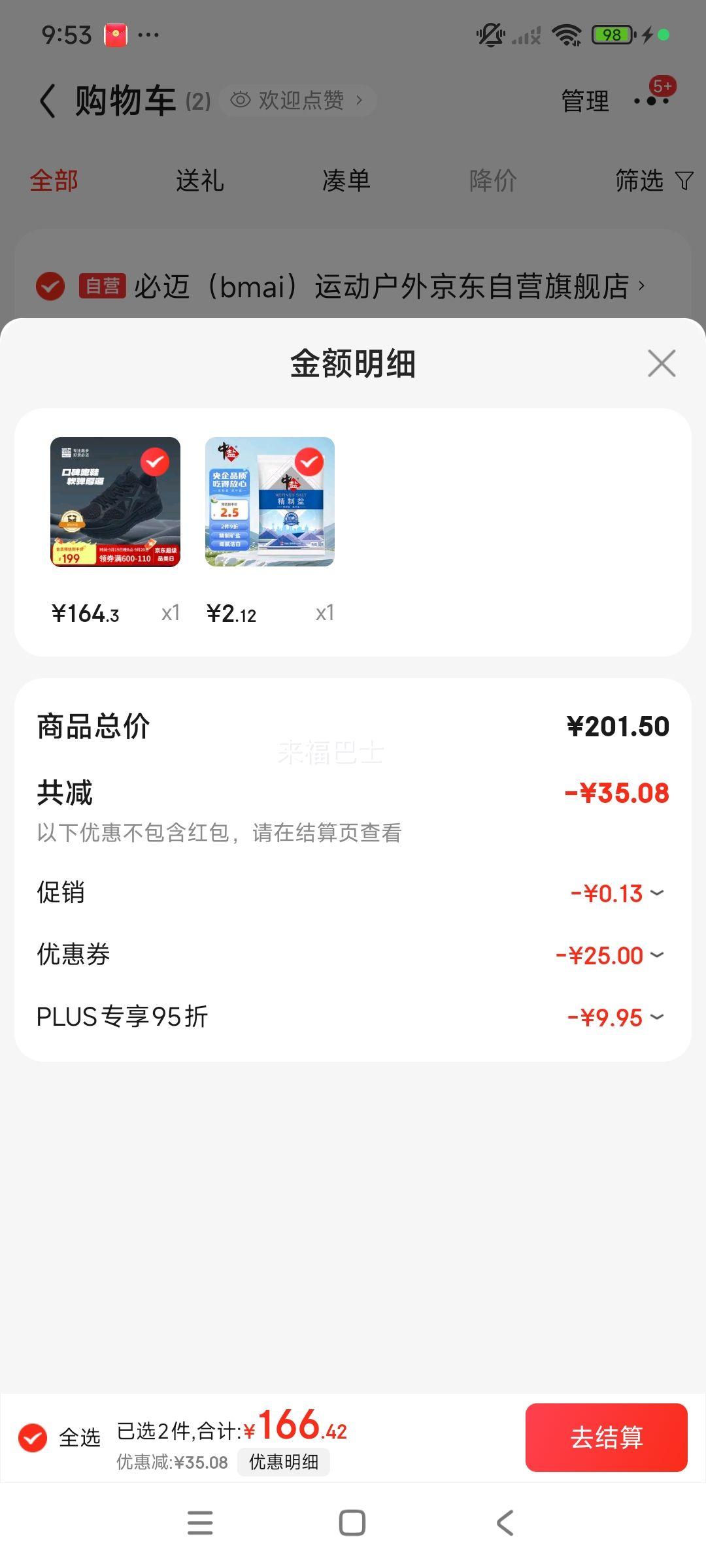必迈 远征者Pure 男女款跑鞋优惠证明