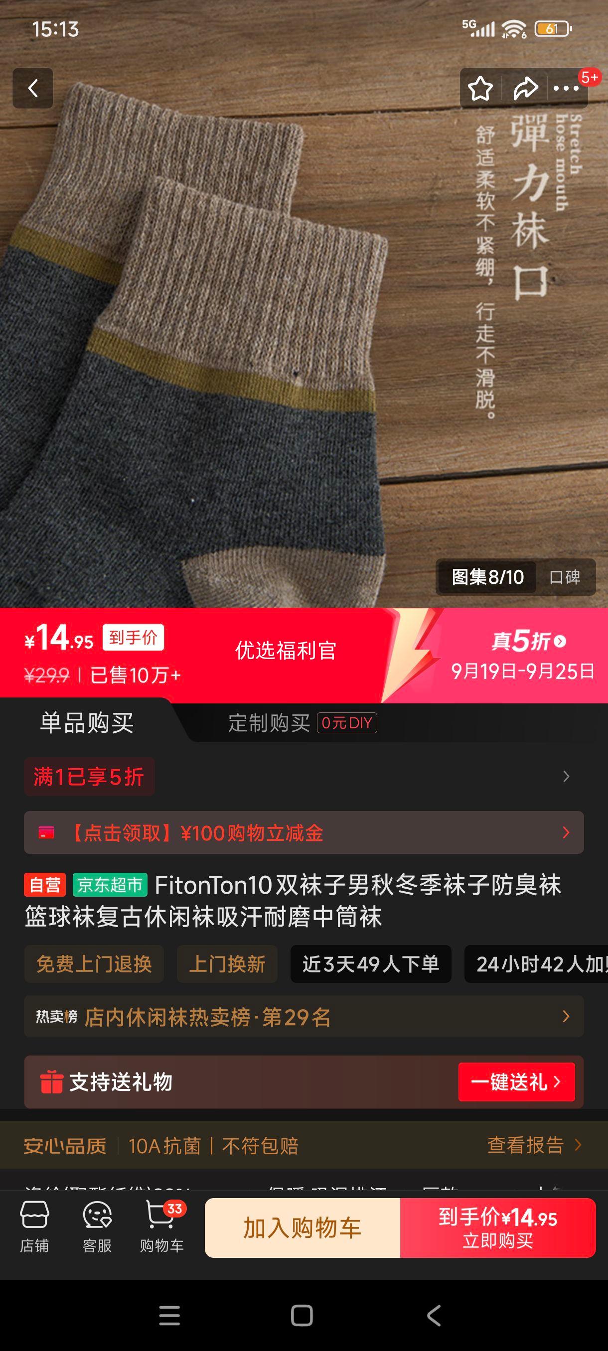 FitonTon10双袜子男秋冬季袜子防臭袜篮球袜复古休闲袜吸汗耐磨中筒袜优惠证明