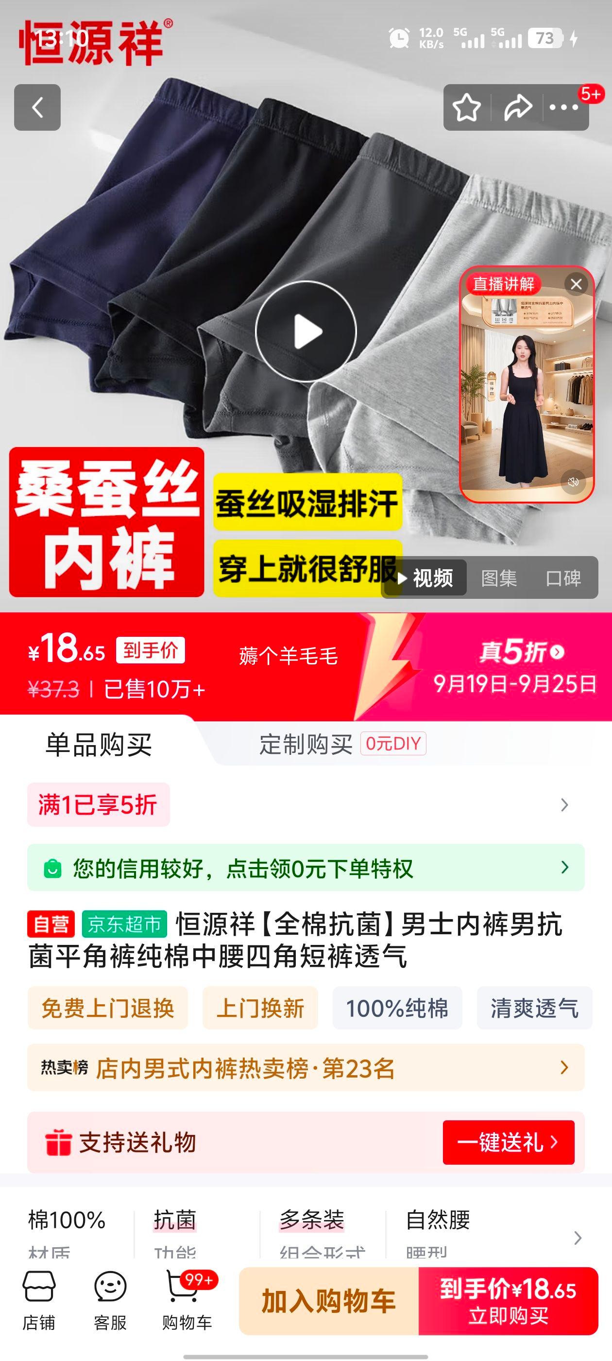 恒源祥【全棉抗菌】男士内裤 4条优惠证明