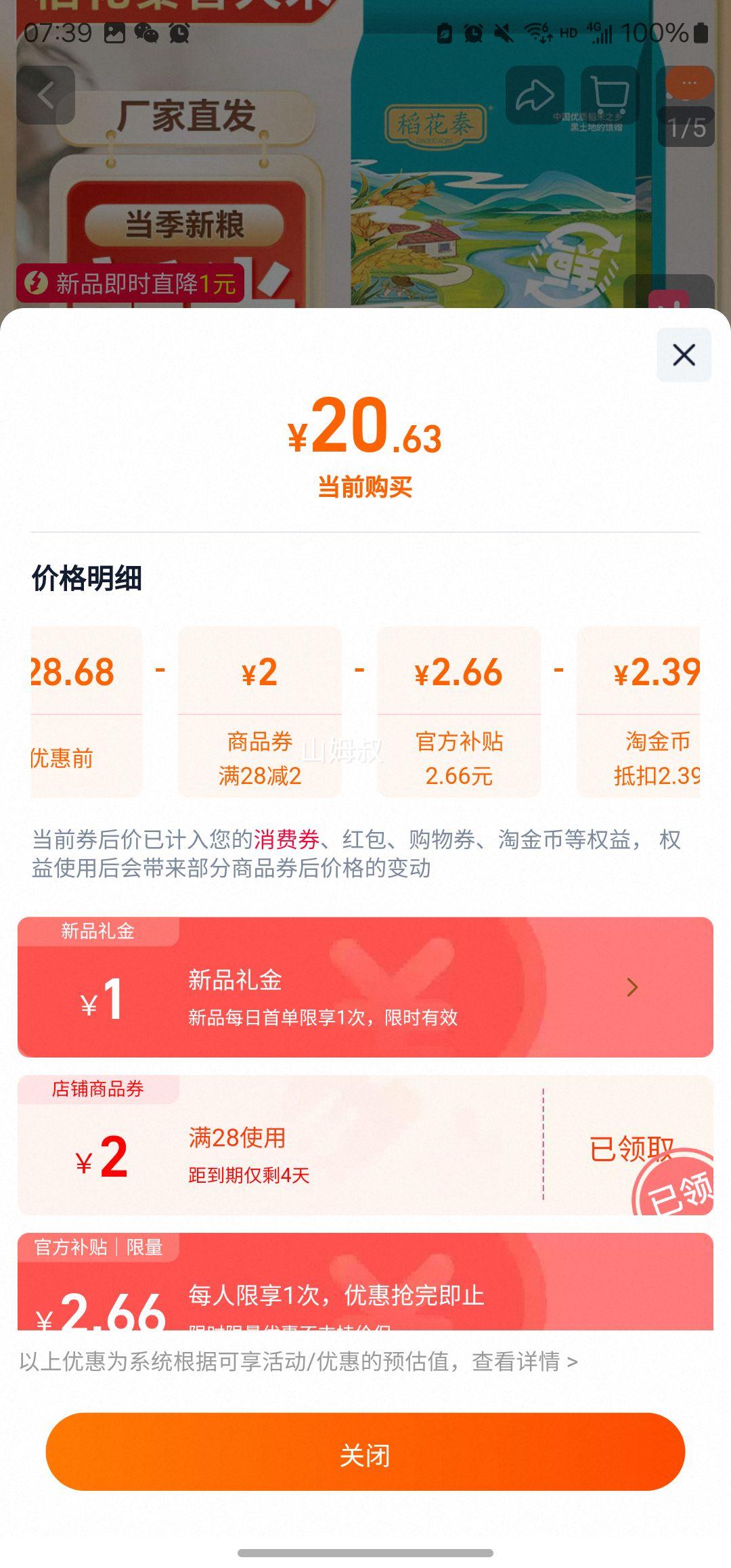 天降礼金：稻花秦 黑龙江东北大米 10斤优惠证明