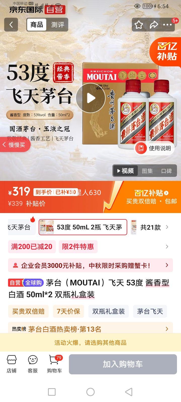 moutai/茅台 飞天茅台 53° 酱香型 50ml 2瓶优惠证明