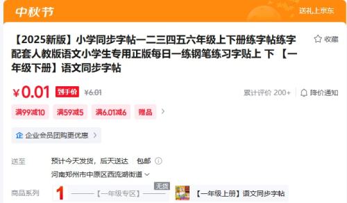 小学同步字帖 语文同步字帖优惠证明