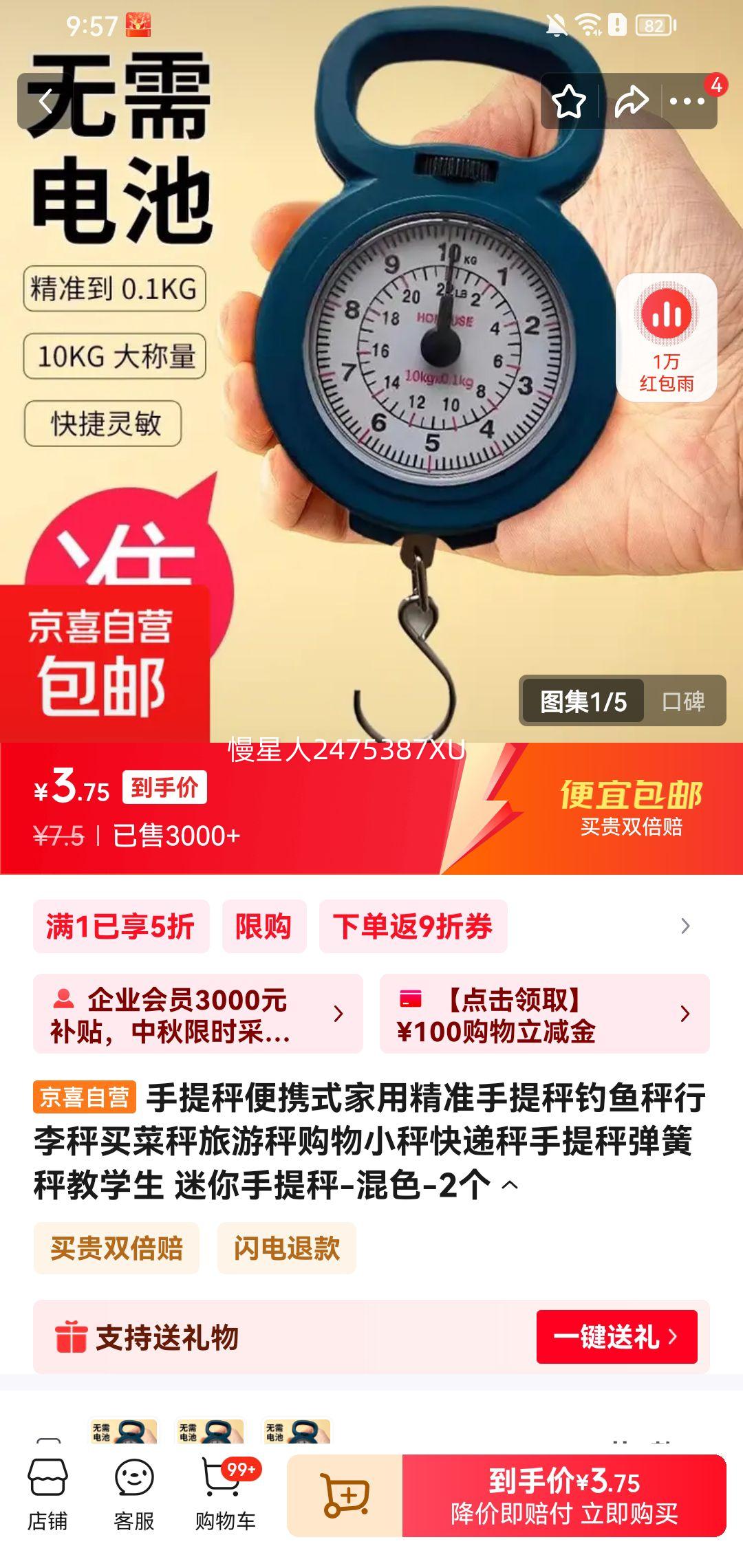 便携式手提秤 2个优惠证明