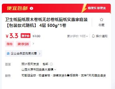 卫生纸厕纸原木卷纸  4层 500g*1卷优惠证明