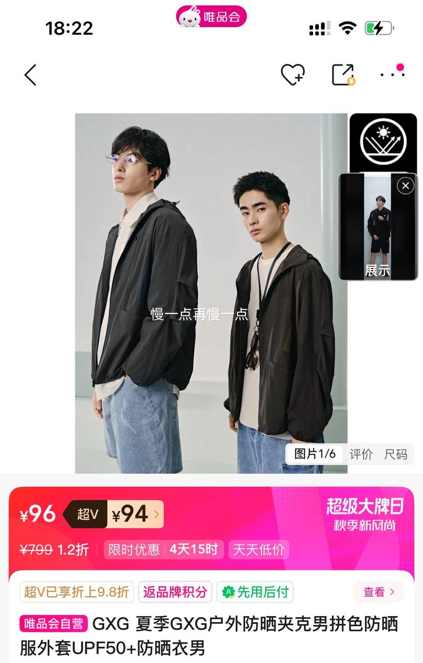 超V：GXG户外防晒夹克 拼色防晒服外套UPF50+防晒衣男优惠证明