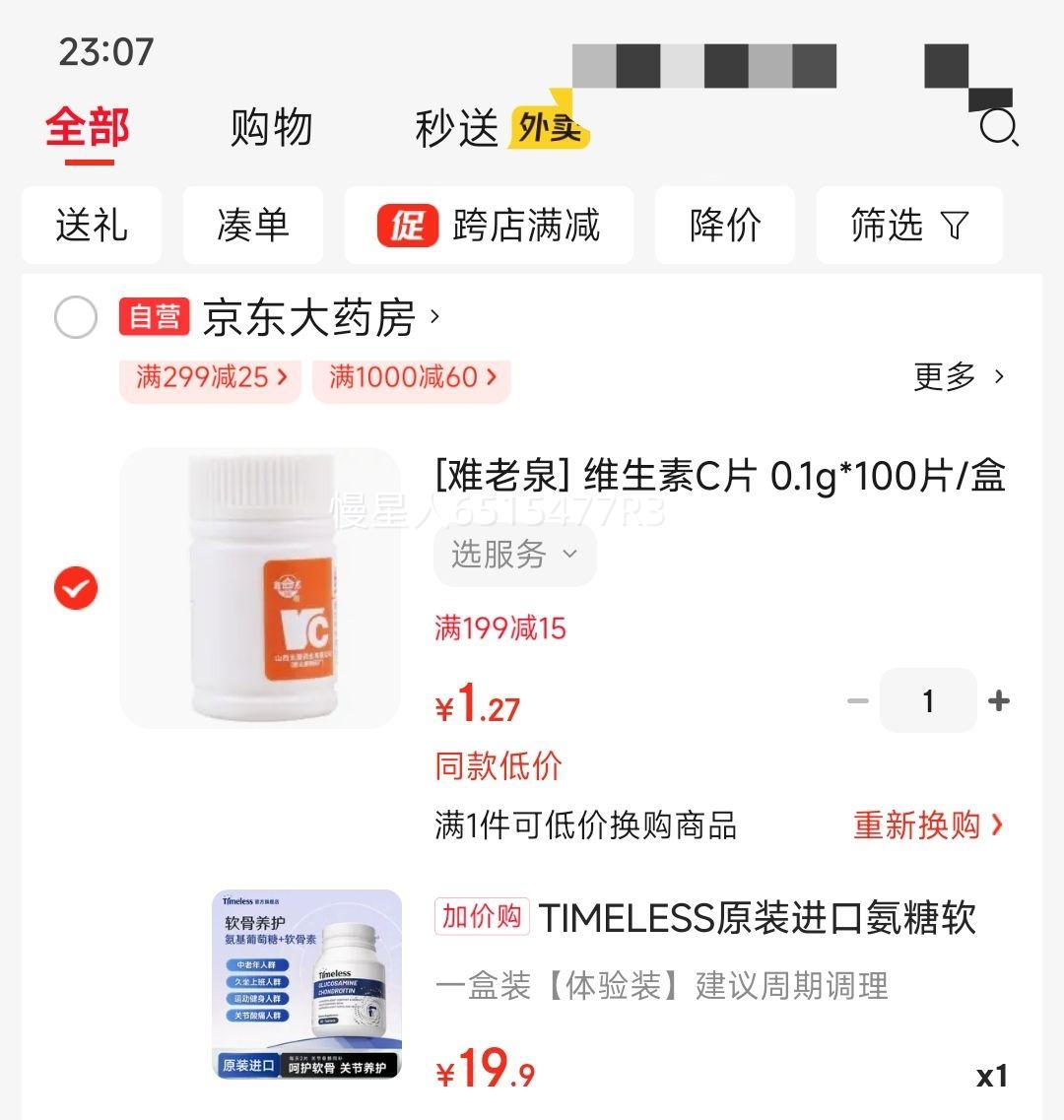TIMELESS原装进口氨糖软骨素钙片中老年人补钙骨折骨质疏松强骨胶原钙 一盒装 60粒优惠证明