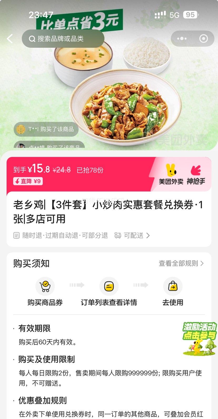 美团外卖 老乡鸡 【3件套】小炒肉实惠套餐兑换券·1张优惠证明