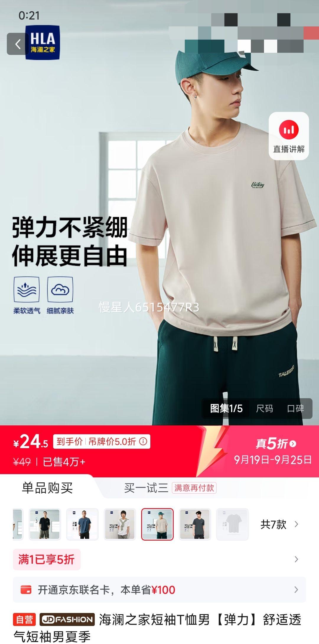 海澜之家 短袖T恤男【弹力】舒适透气短袖男夏季优惠证明